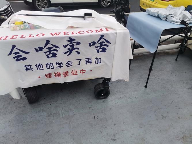 摆地摊的梗到底什么意思？来看最火的解读