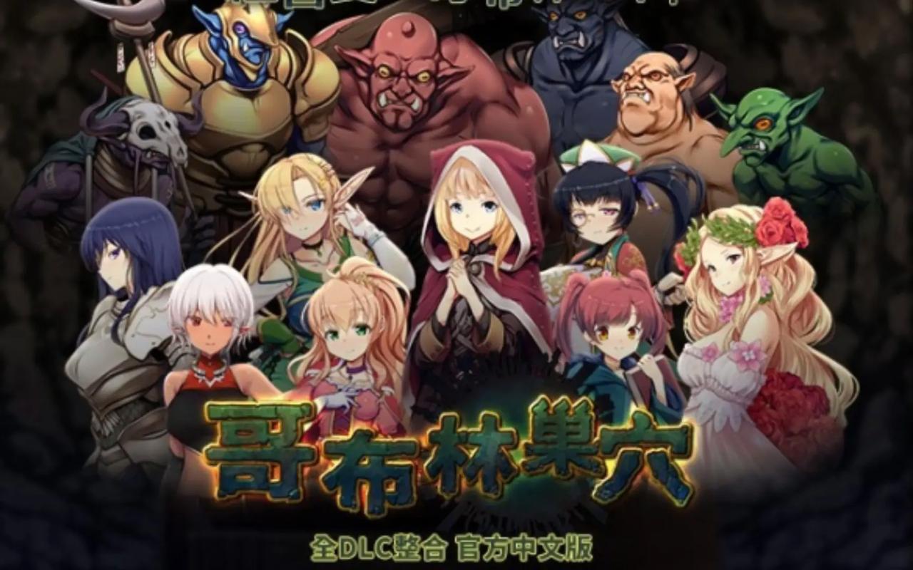 哥布林巢穴的一天游戏下载链接分享亲测有效可用