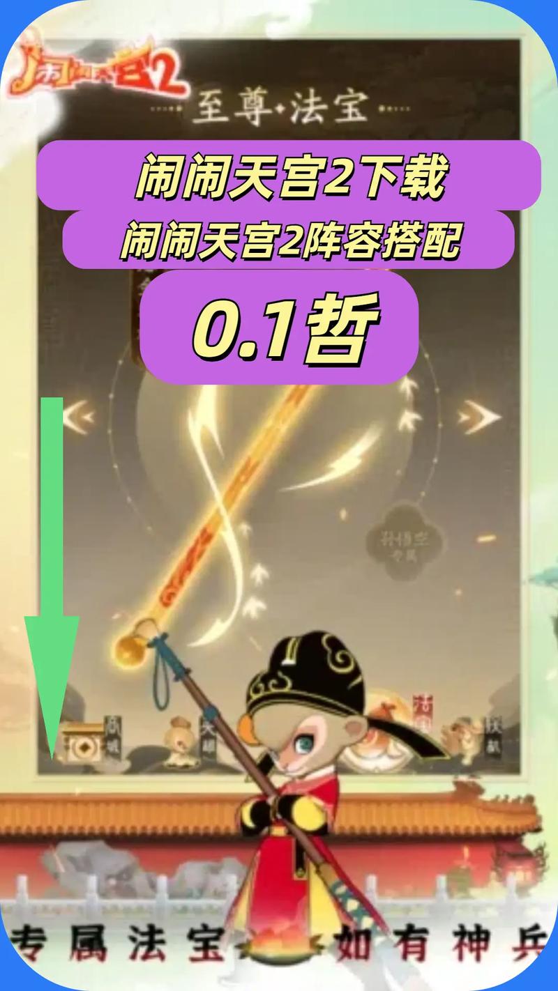 闹闹天宫阵容怎么搭配？高手教你轻松赢下对局！