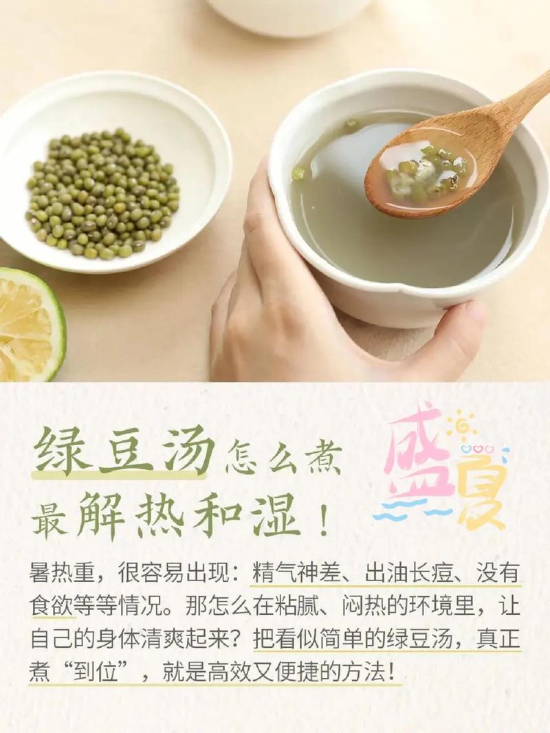 绿豆汤熬多长时间能最好解暑？掌握秘诀喝出健康身体！