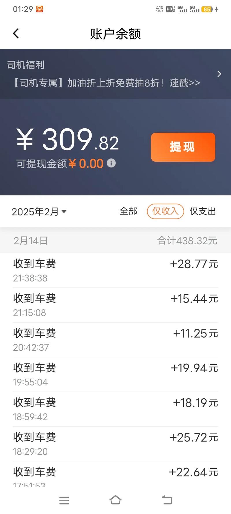 跑滴滴滴一天能赚多少钱？新人跑单真实收入情况曝光！