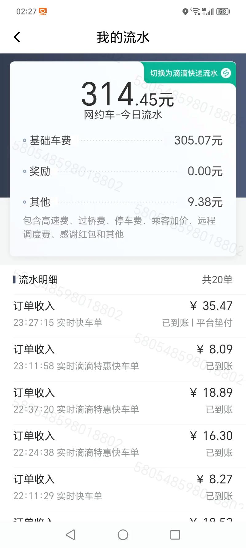 跑滴滴滴一天能赚多少钱？新人跑单真实收入情况曝光！