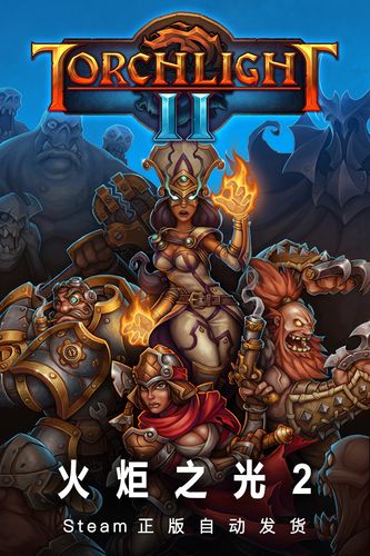 火炬之光2