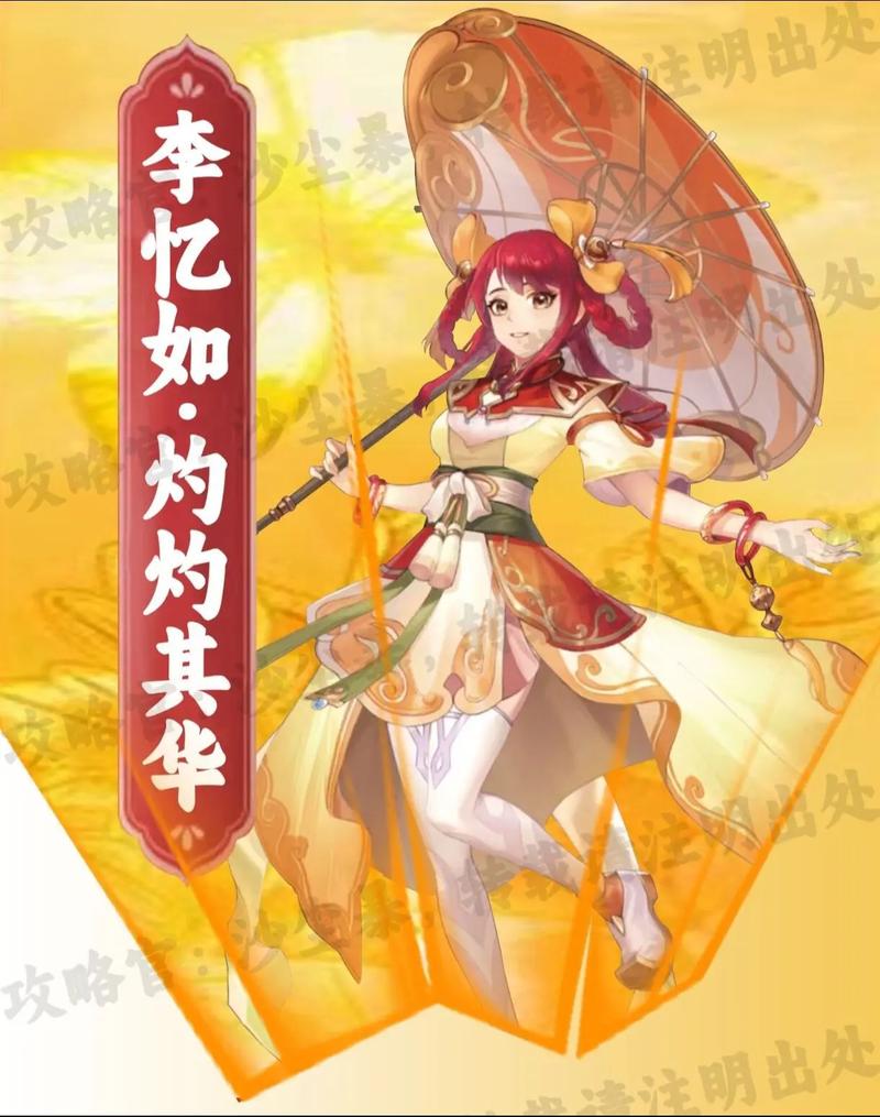 李忆如是谁？她的背景故事和仙剑关系大揭秘！