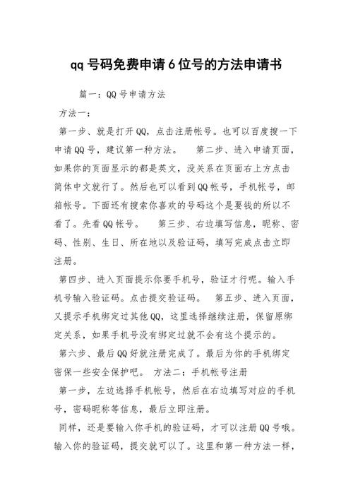 怎么使用QQ号码申请器V4.5？绿色版操作教程很简单