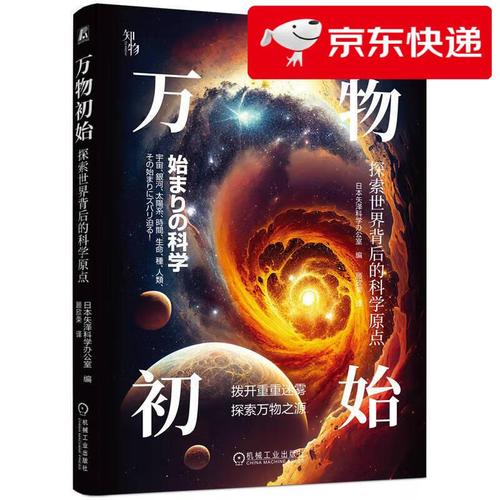 万物初始到底是怎么回事？科学解释宇宙起源大揭秘！