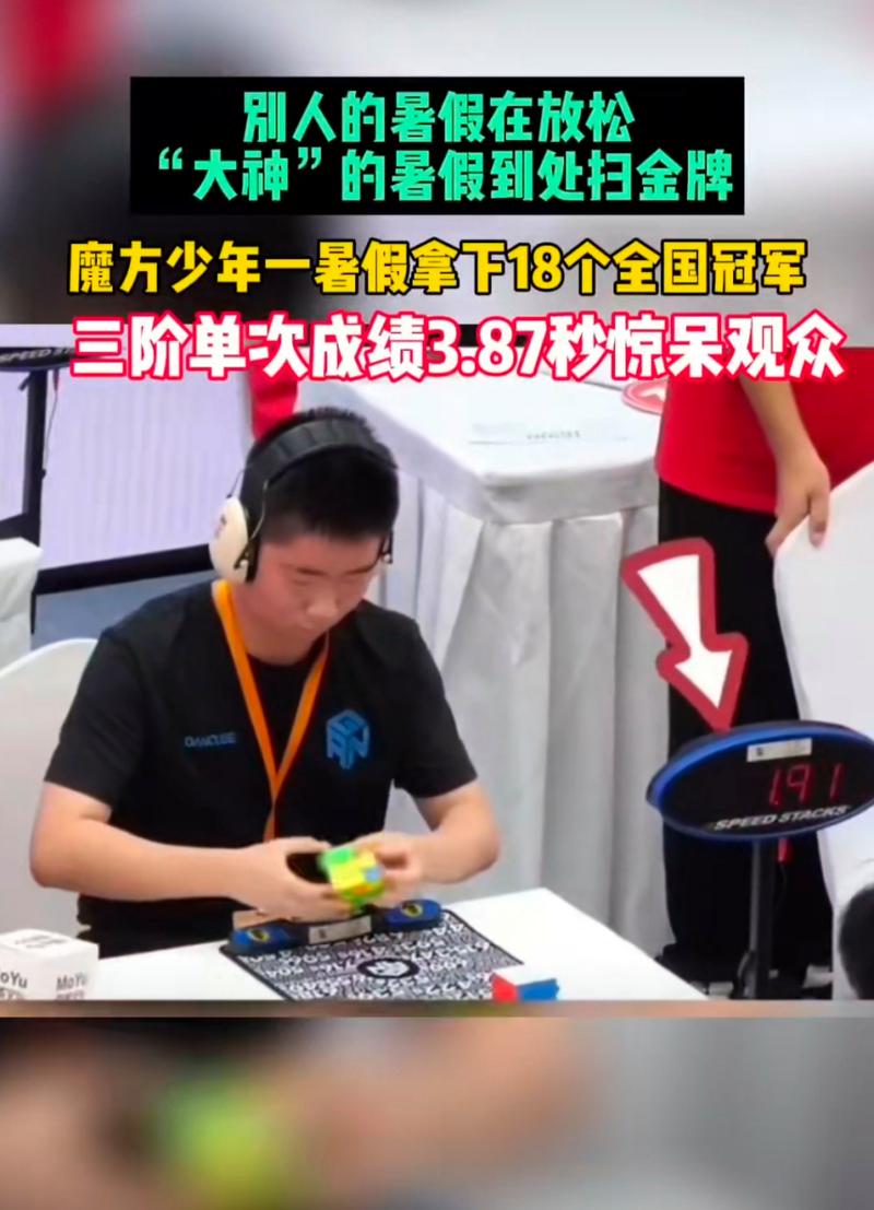 魔方世界冠军竟是浙江娃！13岁男孩破纪录现场直击