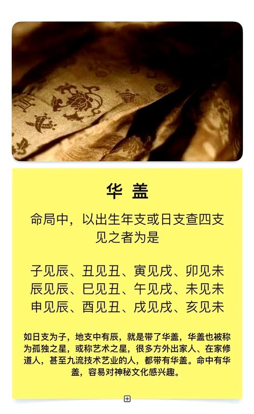 华盖星真的克婚姻吗？如何化解命带华盖星带来的孤独感？