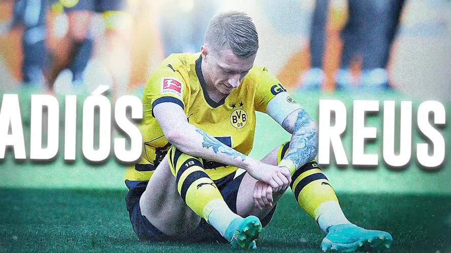 马尔科·reus为什么离开多特蒙德？他的职业生涯下一站是哪里？