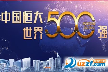 恒大恒房通有啥优势？专家来给你分析！