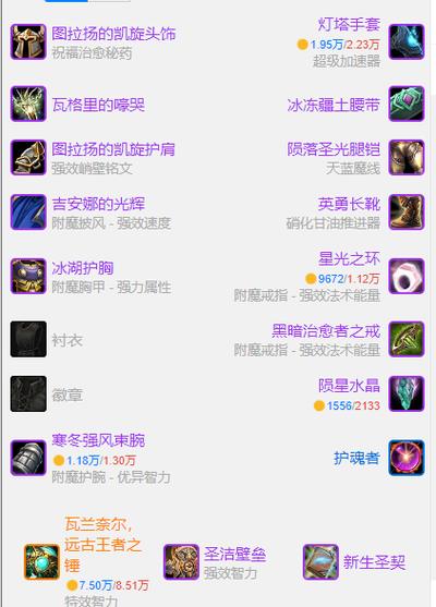 奶骑宝石插什么属性好？暴击精通取舍分析！