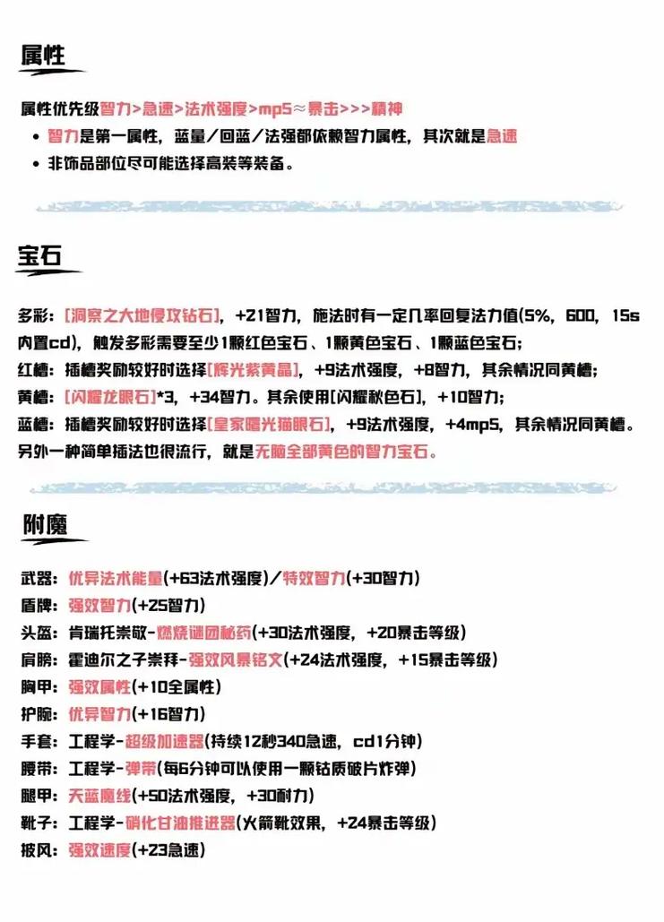 奶骑宝石插什么属性好？暴击精通取舍分析！