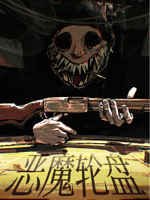 恶魔轮盘第三阶段太难了？老玩家教你稳定获胜！