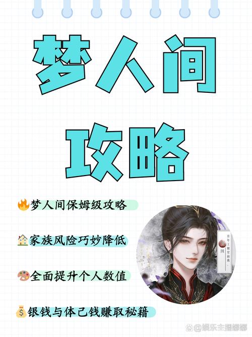 家国梦攻略