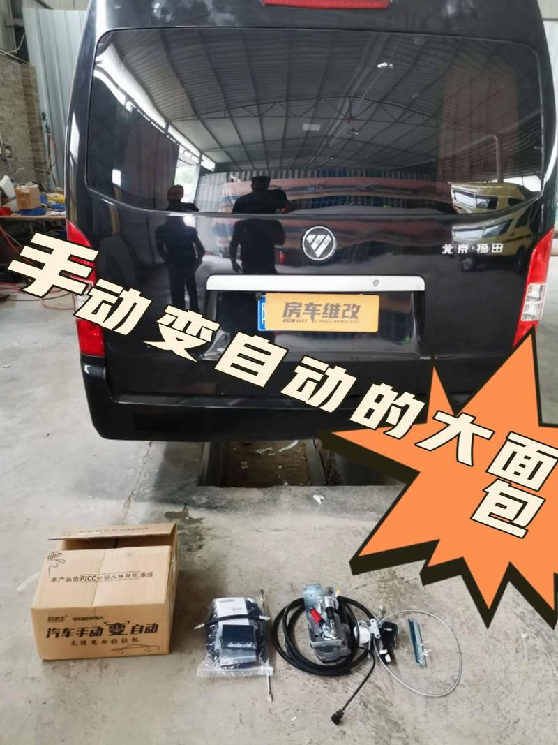 手动改自动需要多少钱？3种方案对比省钱技巧