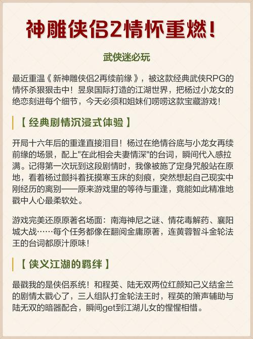 神雕侠侣2新手怎么玩？这些入门要点帮你少走弯路！