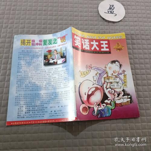 笑话大王哪一部最经典？千万网友推荐这几篇段子！