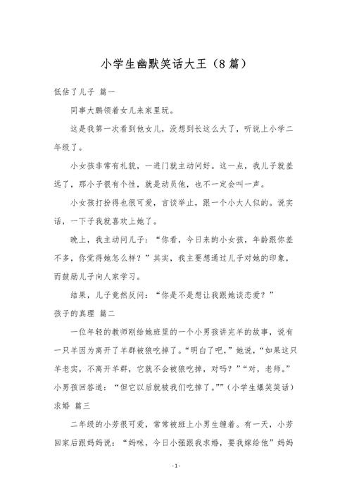 笑话大王哪一部最经典？千万网友推荐这几篇段子！