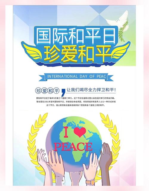 国际和平日是什么？(探索这个节日的历史意义！)