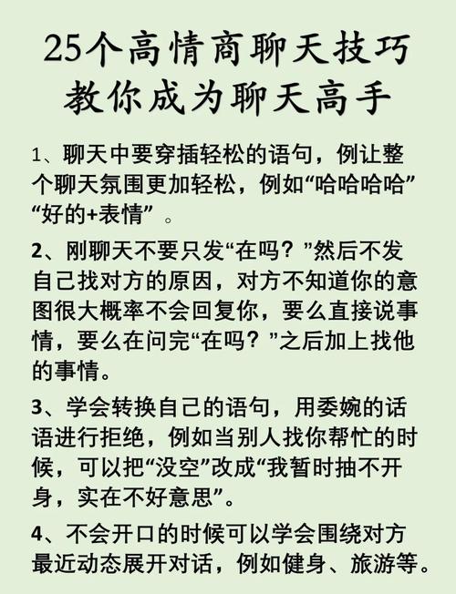 学会聊天宝典能提升情商吗？3招让你成为聊天高手！