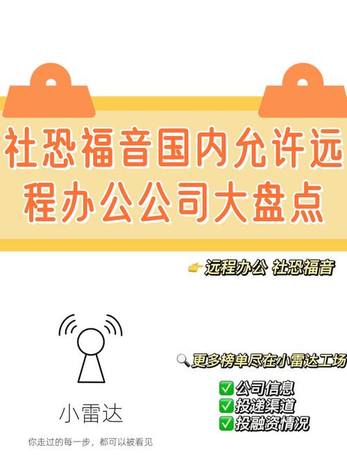 远程办公政策哪些公司先试行？这几家企业福利走在前列！