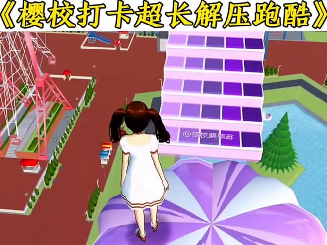 樱花校园模拟器1.038.20版本怎么下载（官方安全步骤指南）