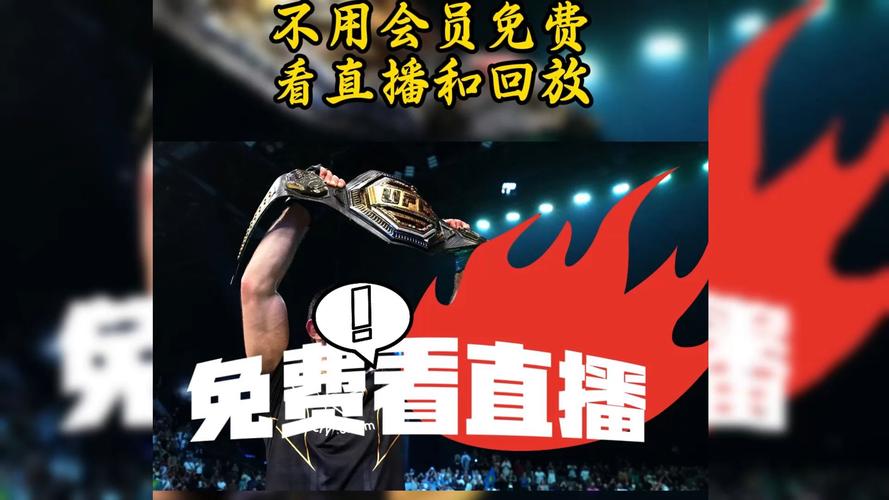 想看勇士格斗直播去哪里?推荐这几个免费平台!