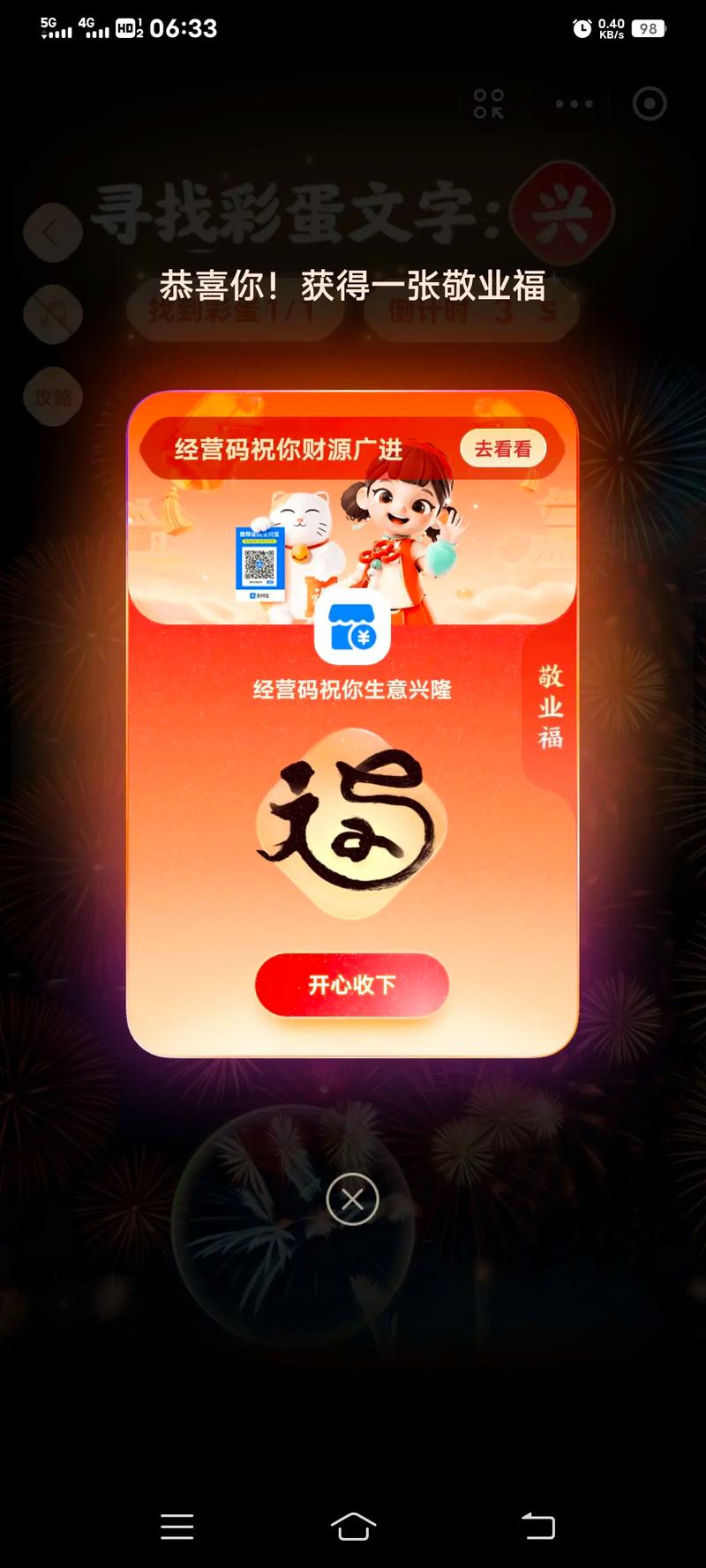 敬业福怎么才能集齐？最新攻略教你快速搞定！