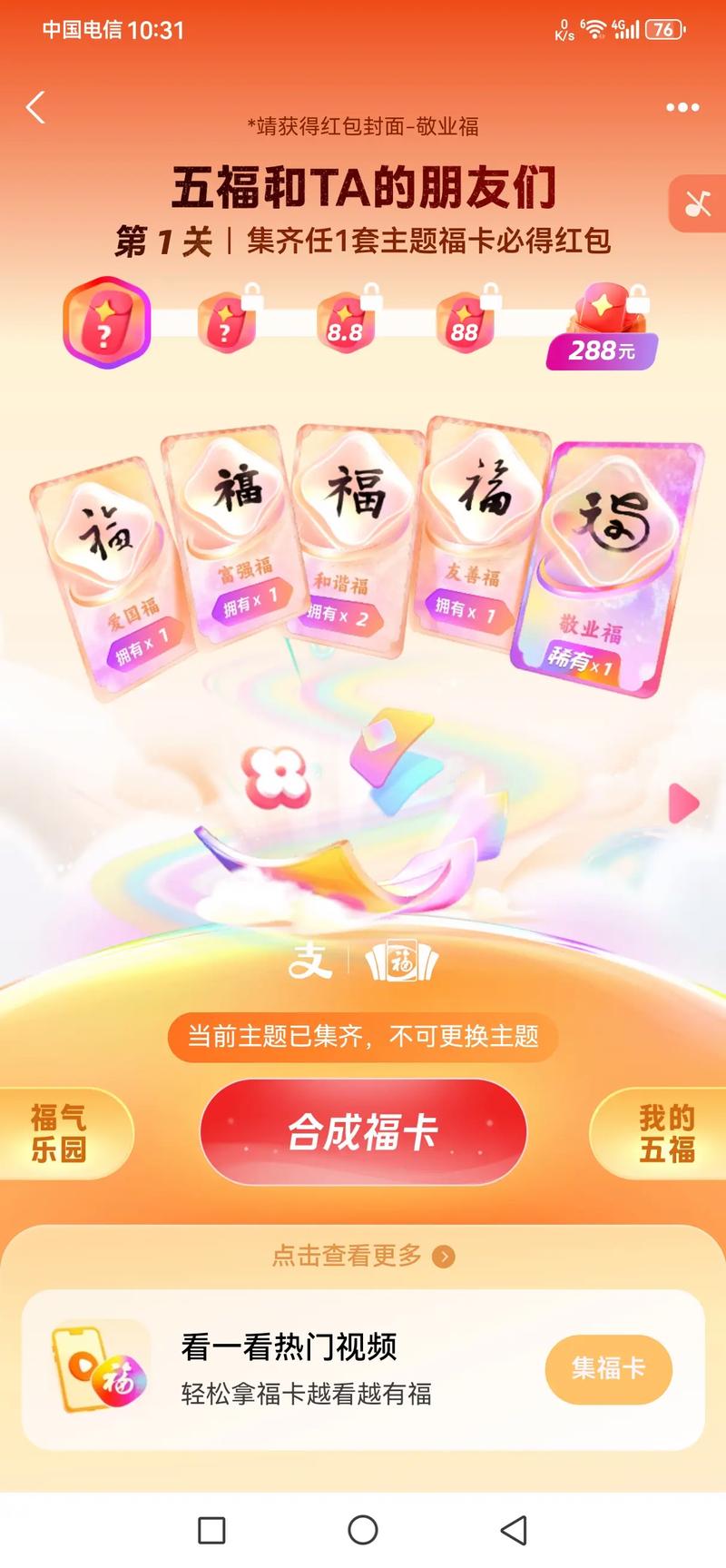 敬业福怎么才能集齐？最新攻略教你快速搞定！