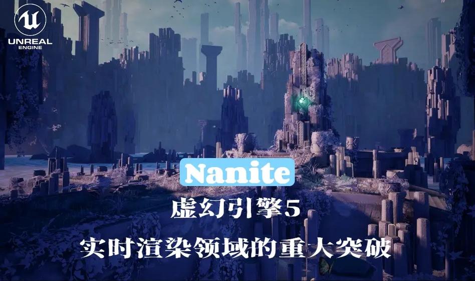 虚幻5的Nanite和Lumen是什么？这两个功能到底有多强！