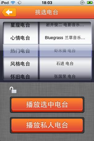 以前的虾米电台体验如何？老用户回忆它最经典的功能！