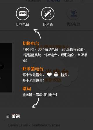 以前的虾米电台体验如何？老用户回忆它最经典的功能！