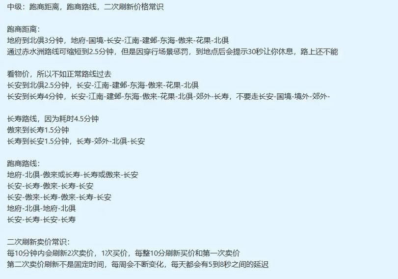 梦幻跑商新手怎么操作？入门指南避坑必备这几点！