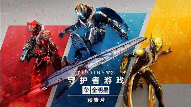 初入命运2怎么玩?(新手必看快速上手和职业选择指南)