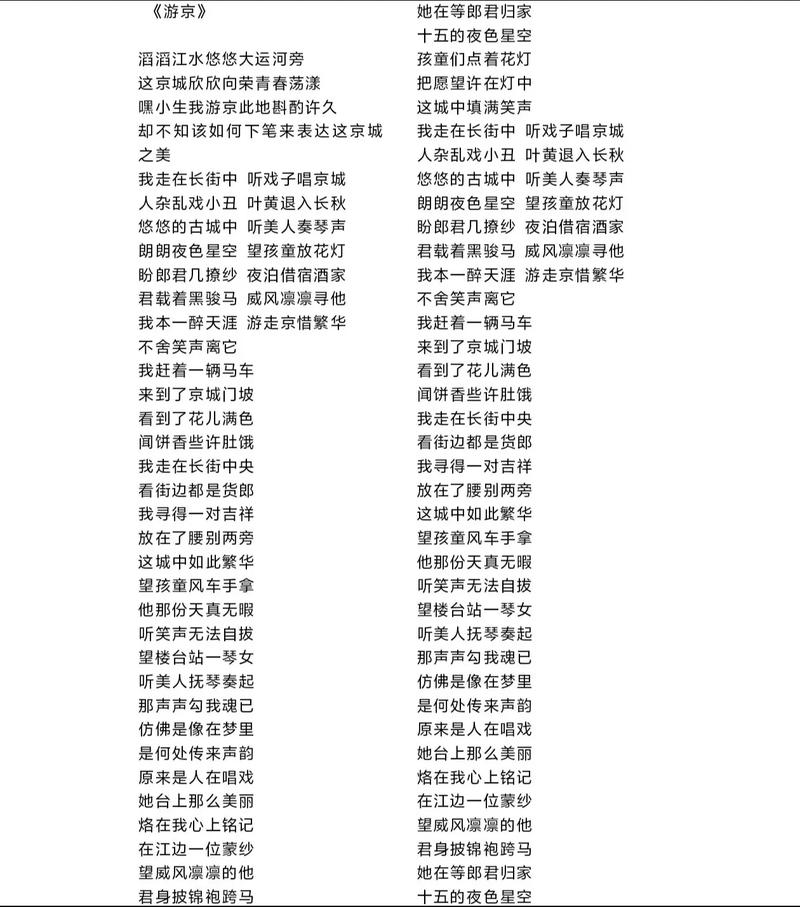 游京歌词表达了什么?深度解析背后故事!