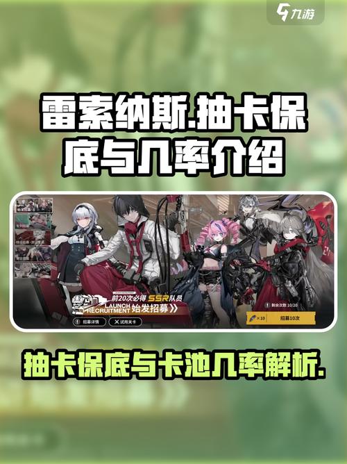 雷索纳斯抽卡怎么抽最划算?玄学抽卡技巧分享!