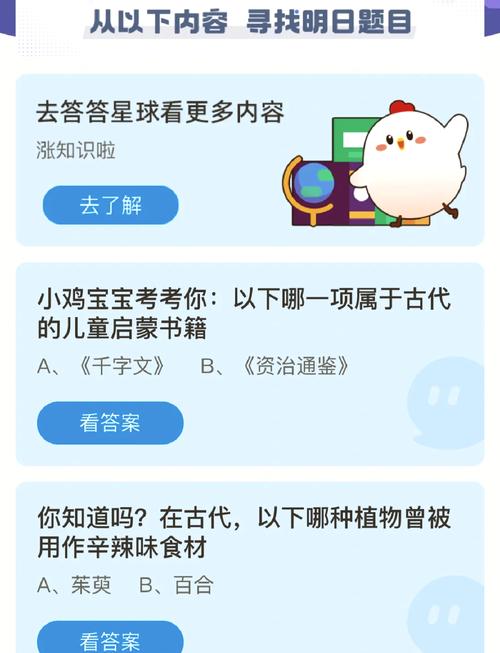 小鸡庄园今天答案最新正确答案怎么查？(快速找到今日解答！)