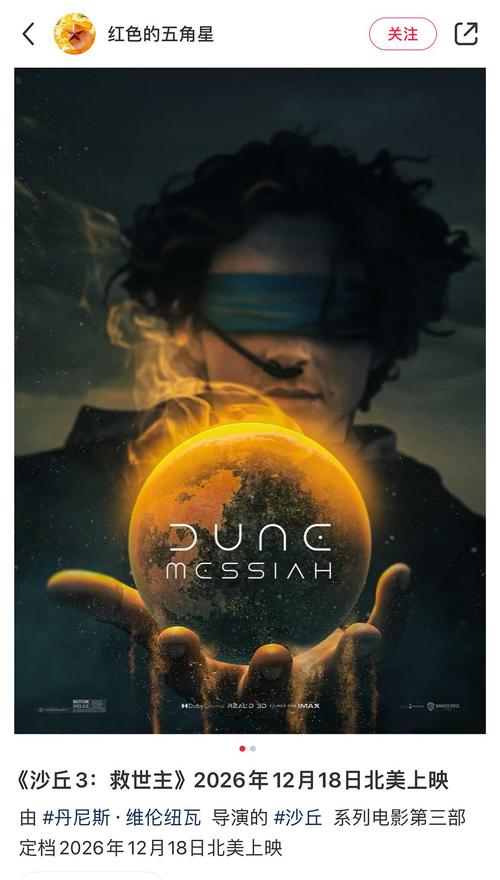 沙丘3什么时候开拍？制作人分享幕后细节！