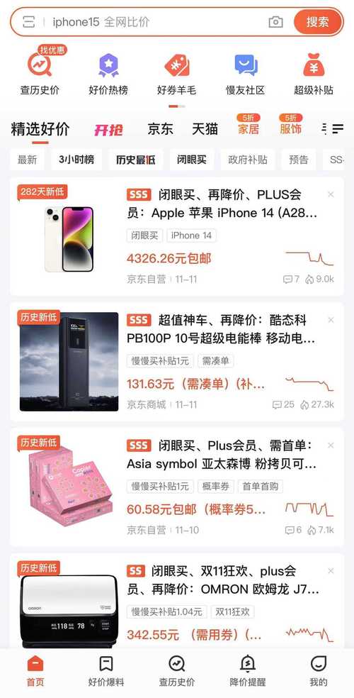 比价格哪个平台更便宜？教你找到全网最低价！