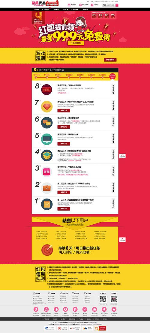 聚美红包领取链接在哪？官方渠道千万别错过！