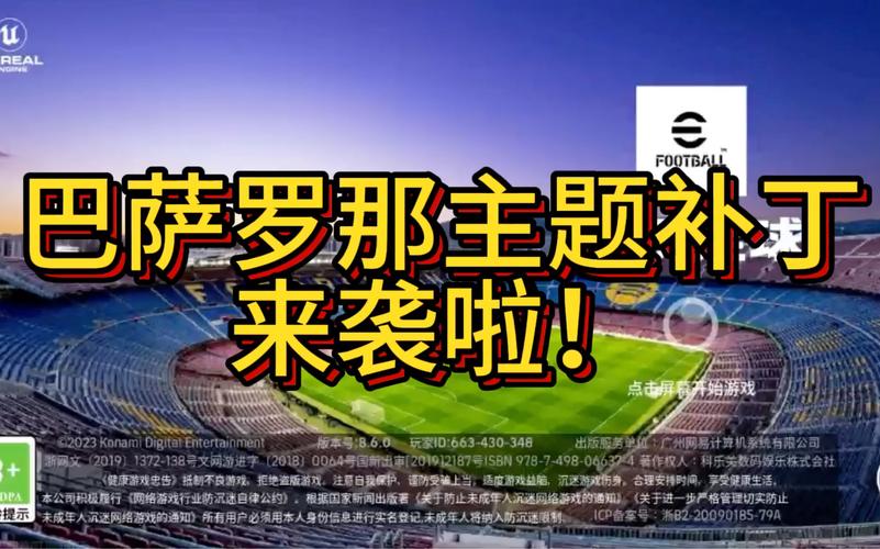 实况9最新的中文补丁怎么装？老玩家教你一步到位的教程！
