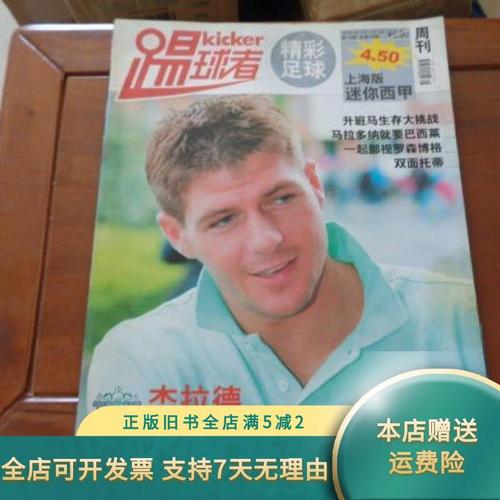 踢球者杂志怎么样?为什么它是德甲球迷的看球圣经?