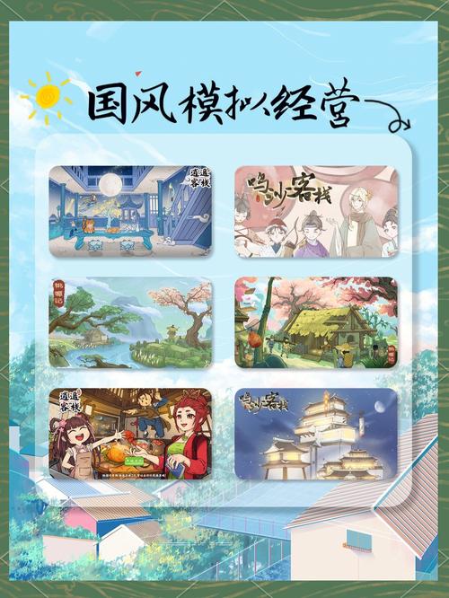 经营类客栈游戏哪个好？对比这几款帮你做选择！