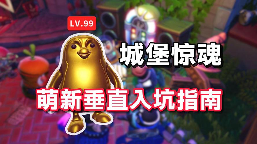 堡垒派对新手怎么玩？快速入门看这篇攻略！