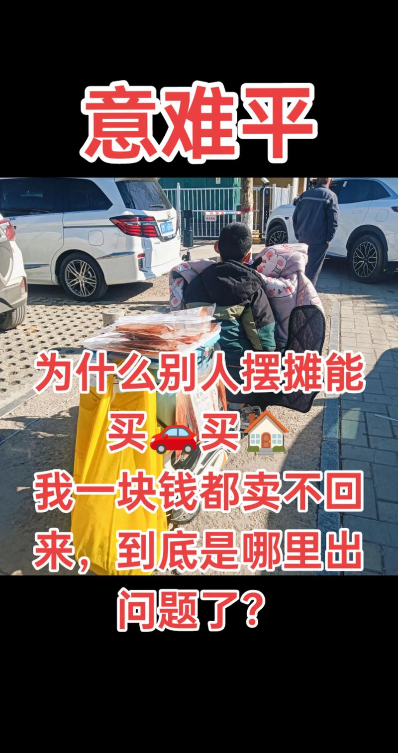 摆地摊的梗到底什么意思？来看最火的解读