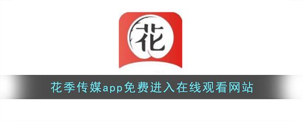 花季传谋资源内容在哪找?老司机分享独家渠道!