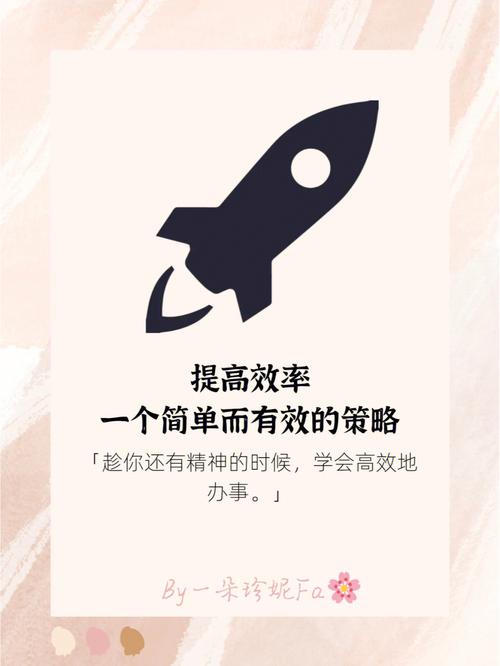 提高效率实现“一个顶俩”的目标？记住这几个关键步骤！