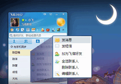 飞信2现在还能用吗？最新版本使用教程来了！
