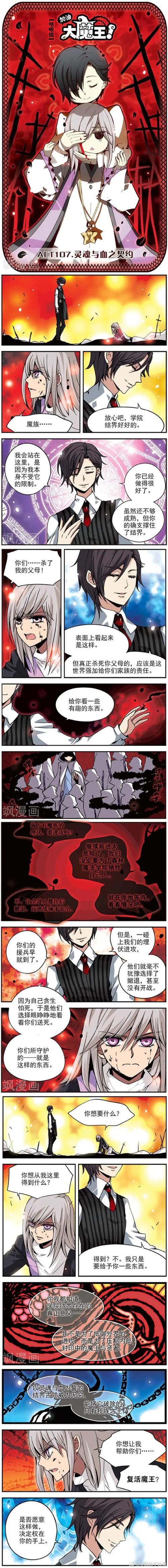 斗魔传讲了什么故事？十分钟带你了解完整剧情线！