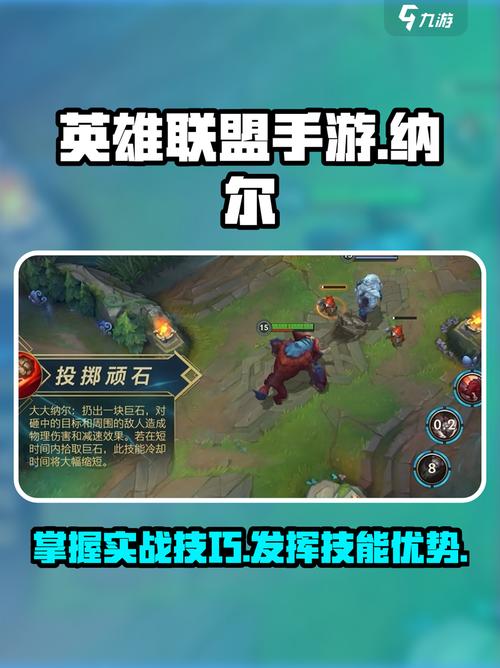 lol纳尔团战怎么打？掌握变大时机是关键！